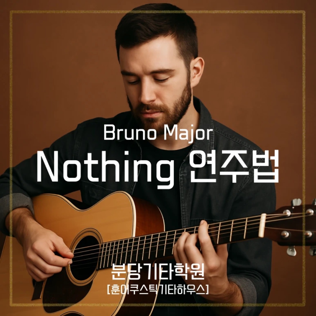 Bruno Major 'Nothing' 연주법